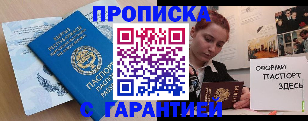 прописка для работы в Твери