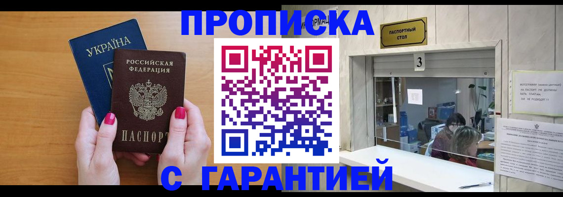 прописка для школы в Твери