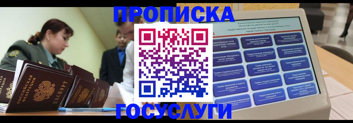 временная прописка в Твери