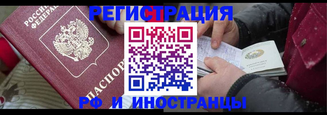 прописка для работы в Твери